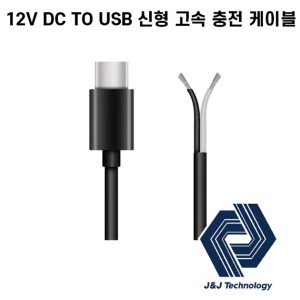 SP CONNECT 12V DC TO USB 신형 고속충전 케이블(블랙)[53221-3]